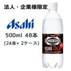 ショッピング炭酸水 500ml 48本 送料無料 【法人・企業様限定販売】[取寄] アサヒ ウィルキンソン タンサン ゼロコーラ 500ml PET 48本( 24本×2ケース) 送料無料 45161