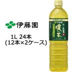 【5月末まで大特価！値下げ中！】【個人様購入可能】 伊藤園 おーいお茶 濃い茶 スリム PET 1L × 24本 (12本×2ケース) 送料無料 49813