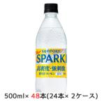 【個人様購入可能】 [取寄] サントリー サントリー天然水 SPARKLING レモン (手売り用) 500ml PET 48本 (24本×2ケース) 高密度 強刺激 送料無料 48720
