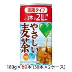 【個人様購入可能】[取寄] サントリー GREEN DA・KA・RA やさしい 麦茶 濃縮 タイプ 180g 缶 60本 ( 30本×2ケース ) 送料無料 48539