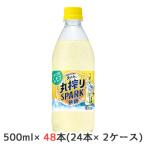 【個人様購入可能】[取寄] サントリー サントリー 天然水 丸搾り SPARK 無糖 レモン 500ml PET 48本 (24本×2ケース) スパーク 送料無料 50350