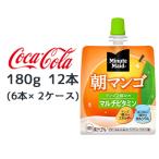 【個人様購入可能】● コカ・コーラ ミニッツメイド 朝 マンゴ 180g パウチ
