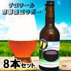 ●京都一乗寺ブリュワリーテロワール...