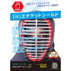 （ゆうパケットOK）特許製法 剣道用ISGエチケットシールド　全剣連ガイドライン対応　剣道再開 コロナ対策