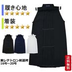 剣道 袴　東レテトロン剣道袴　剣道　剣道 袴　はかま
