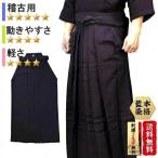 剣道 袴　正藍染特製7000番剣道袴 　剣道 袴　剣道袴　剣道具
