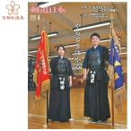 （ゆうパケットOK）剣道雑誌　「剣道日本 2022年4月号」　剣道月刊誌
