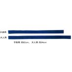 ( одиночный товар заказ час *.. пачка рассылка OK!) сидэ шнур * индиго .11000 номер для взрослых детский (2 шт. комплект ). инструмент мелкие вещи 