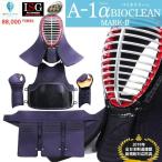 kendo средства защиты комплект [A-1αBIOCLEAN( Vaio clean )Mark2][ все . полосный новый . соответствует * студент в общем * общество человек * тренировка * соревнование направление ](SET1012)