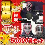 2022年新春剣道具福袋50000【剣道・福袋 2022】