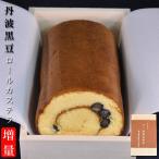 [ больше количество ]. коробка Tanba черная соя roll кастелла [ Kyoto три источник .]] подарок . лет .. новогоднее поздравление подарок на Bon Festival День почитания пожилых людей . день рождения ваш заказ японские сладости кондитерские изделия конфеты 