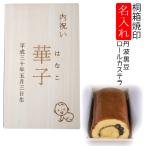  внутри праздник . празднование рождения [ Kyoto три источник .] название inserting . коробка . печать Tanba черная соя roll кастелла подарок подарок черная соя кастелла ответ 