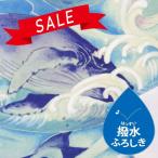 ★SALE★【厚手撥水3巾】「くじら」
