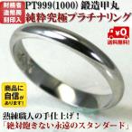 結婚指輪 プラチナ ペア リング 用 マリッジリング Marriage ring ペアリング 用 純プラチナ pt1000 ( pt999 ) 甲丸 結婚 指輪 ブライダルリング 財務省 造幣局