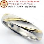 結婚指輪　マリッジリング 「アポロン」 ｐｔ900/k18 プラチナ900＆18金 コンビ リング 財務省造幣局検定マーク ホールマーク  ペアリング コンビリング