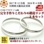 結婚指輪  マリッジリング 甲丸 1.7mm幅 プラチナ pt900 ペアリング ブライダルリング 2本セット シンプル 手作り　ハンドメイド PT900 プラチナ リング