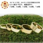 結婚指輪 マリッジリング ペアリング 用  純金 平打ち リング K24 ゴールド 24金 手作り 24k 鍛造 かわいい 3mm幅 3.5mm幅 4mm幅 5mm幅 6mm幅 7mm幅 太い ごつい