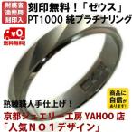 結婚指輪 マリッジリング プラチナ リング pt1000 pt999 純プラチナ ペアリング 用 ゼウス
