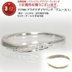 結婚指輪 マリッジリング  アムール・L  プラチナ リング 刻印無料 pt900 プラチナリング （ 純プラチナ 90％） ダイヤ入 ペアリング 手作りリング オーダーリン