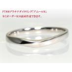 結婚指輪 マリッジリング  アムール・M  プラチナ リング 刻印無料 pt900 プラチナリング ペアリング （ 純プラチナ 90％） 手作りリング ハンドメイドリング オ