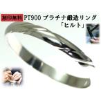 結婚指輪 マリッジリング プラチナ PT900 ペアリング 用 Marriage ring ペア リング 用 鍛造 甲丸 結婚 指輪 ブライダルリング 刻印無料 リング レディース メン