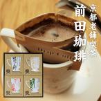 ドリップコーヒー ギフト対応可 レギュラー4種のカップ用ドリップバッグ 母の日 父の日 引越し 挨拶 粗品 内祝い お返し 出産内祝い 結婚内祝い