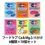  капот уход Ca&amp;Mg приправа фурикакэ 6 вид ×10 шт. комплект всего 60 пакет маленький пакет шт упаковка здоровье питание .. кальций Magne sium набор .. данный массовая закупка 