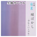 肩裏 生地サンプル 手�