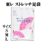  Toray стрейч tabi S-M-L размер 