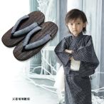 下駄　男の子　男　22 23 子供用　草履　ぞうり　子ども　シンプル　浴衣　履物　甚平　ゆかた　履き物