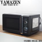 . покупка б/у микроволновая печь гора . проигрыватель 700W одиночный функция запад Япония соответствует включая доставку товары по специальной цене 2017 год MW-Y205-B-6 DB-MWY205B6