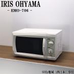 中古 電子レンジ アイリスオーヤマ ターンテーブル   西日本対応 送料込み 現品限り EMO-706 DB01-004