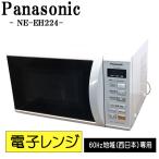 新生活応援 中古 電子レンジ パナソニック ターンテーブル 700W 単機能 西日本対応 送料込み特価品 現品限り NE-EH224 DB02-016