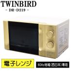  поддержка новой жизни б/у микроволновая печь Twin Bird проигрыватель запад Япония соответствует включая доставку товары по специальной цене товар ограничен DR-D219 DB03-002