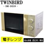  поддержка новой жизни б/у микроволновая печь Twin Bird проигрыватель запад Япония соответствует включая доставку товары по специальной цене товар ограничен DR-D219 DB04-005