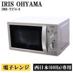  поддержка новой жизни б/у микроволновая печь Iris o-yama проигрыватель запад Япония соответствует включая доставку товар ограничен IMB-T174-6-W DB07-015