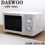  б/у микроволновая печь Daewoo - проигрыватель одиночный функция запад Япония соответствует включая доставку товары по специальной цене товар ограничен DMW-H96A DB09-003