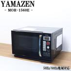 爆買 在庫一掃セール！ 中古 オーブンレンジ 山善 ターンテーブル 全国対応 送料込み 現品限り MOR-1560E-B DB10-007