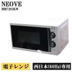  устранение бактерий почищено б/у микроволновая печь Neo -b проигрыватель 700W запад Япония соответствует температура . одиночный функция простой функционирование включая доставку товар ограничен MM7203KW DB10-014