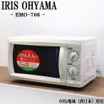 在庫一掃セール！ 中古 電子レンジ アイリスオーヤマ ターンテーブル   西日本対応 送料込み 現品限り EMO-706 DB11-002