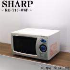 お値打ち価格！！　単機能シンプル電子レンジ♪