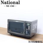 ショッピングナショナル 中古 オーブンレンジ ナショナル ターンテーブル 全国対応 送料込み特価品 現品限り NE-C60-H DB12-048
