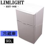LIMLIGHT 冷蔵庫 90L RHT-90R