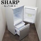 ショッピング冷蔵庫 中古 LB-SJD14BS 冷蔵庫 2016年モデル 137L SHARP シャープ SJ-D14B-S ボトムフリーザー シルバー どっちも付け替えドア 送料込み