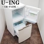 中古 LB04-069 冷蔵庫 123L U-ING ユーイング UR-F123K-W ボトムフリーザー 霜取り不要 ノンフロン 2017年式 訳あり特価品