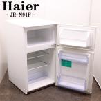 中古 LB04-077 冷蔵庫 91L ハイアール JR-N91F トップフリーザー 直冷式 LED照明 コンパクト 2013年式 送料込み 訳あり特価品