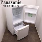 買い替え応援セール 中古 冷蔵庫 パナソニック 一人暮らし 138L ボトムフリーザー 霜取り不要 送料込み 現品限り NR-BW14AC-W LB07-054