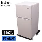 Haier 冷蔵庫 JR-N106H(W)