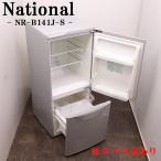 爆買  中古 冷蔵庫 ナショナル 一人暮らし 135L ボトムフリーザー 送料込み特価品 現品限り タバコ臭あり NR-B141J-S LB10-059