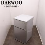 中古 冷蔵庫 ダイウー 一人暮らし 88L コンパクト トップフリーザー 直冷式 送料込み 現品限り DRF-90M LB12-062